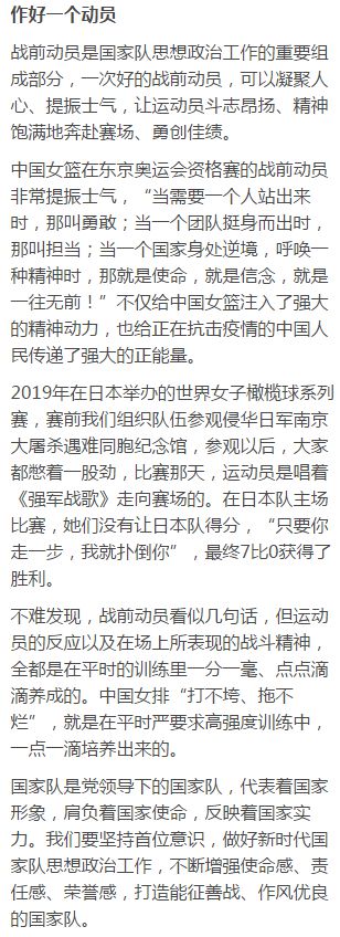加强新时代国家队思想政治建设 微时代的挑战与应对