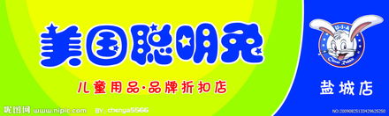 微时代新选择 儿童用品品牌折扣店图片专题与下载指南