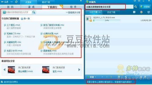 QQ旋风刮起下载微时代 效率与便捷的先行者