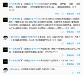 微时代里的大创新 HTC打造“微式”售后服务